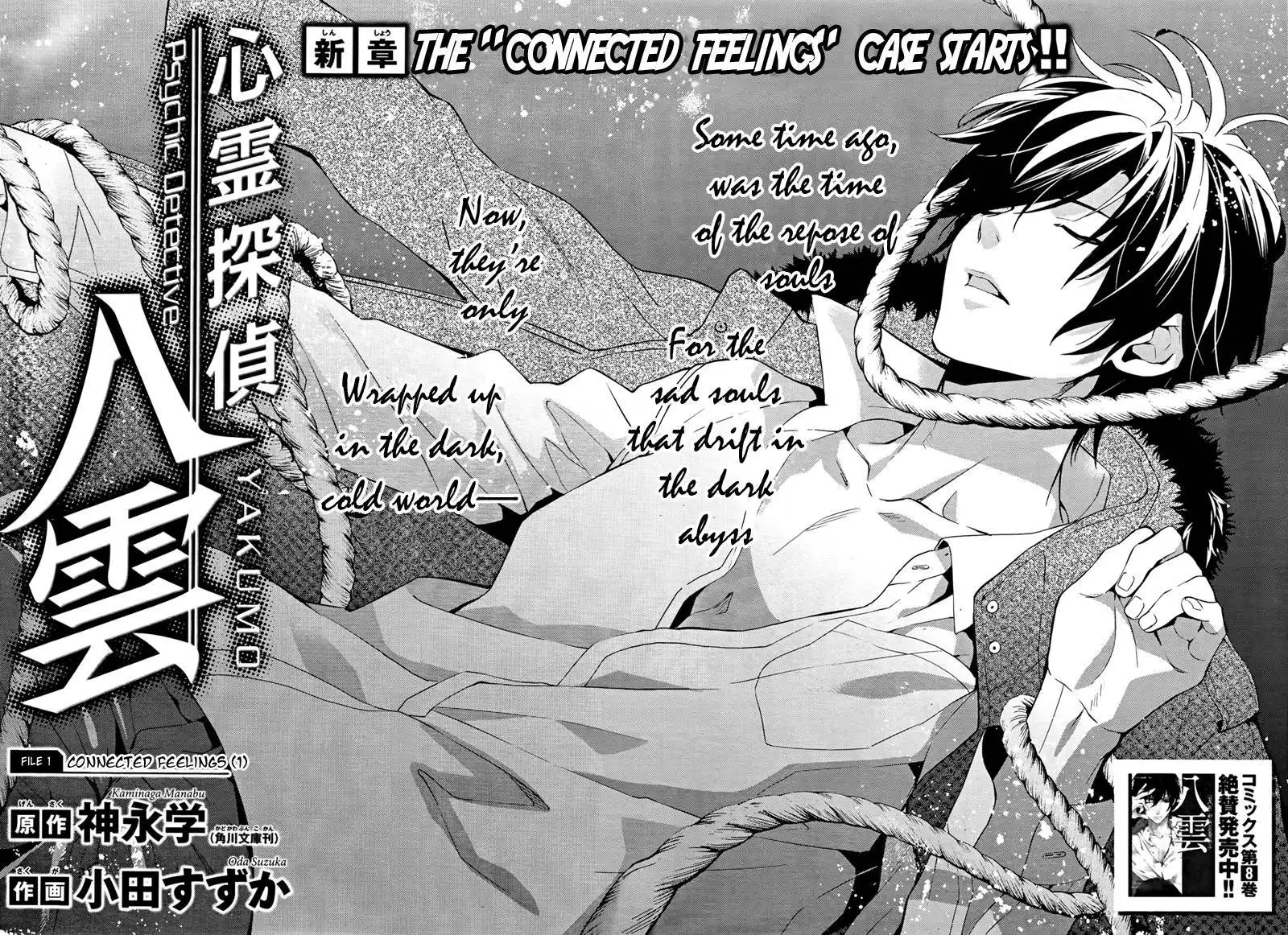 Shinrei Tantei Yakumo Chapter 38 4